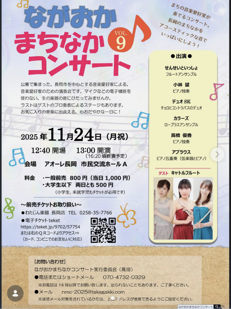 ながおかまちなかコンサートでのフルート演奏風景